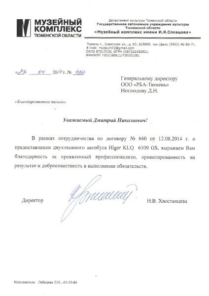 Музейный комплекс имени И.Я. Словцова