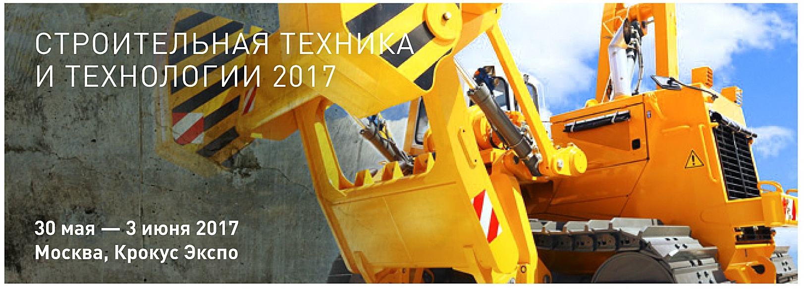 Баннер выставки «СТТ 2017» Баннер выставки «СТТ 2017»